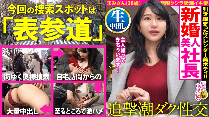 【【自宅浸水スプラッシュ！】美意識バリ高な女社長と爆潮デトックス！！「新婚だけどご無沙汰で…」溜まりまくった肉欲が爆発！リビング、キッチン、寝室…至る所で潮を撒き散らす激エロま●こ！！【奥様の自宅で特濃中出し2連発！！！の巻】】